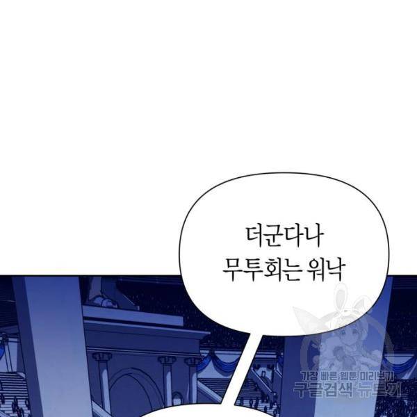 하루만 네가 되고 싶어 117화 31