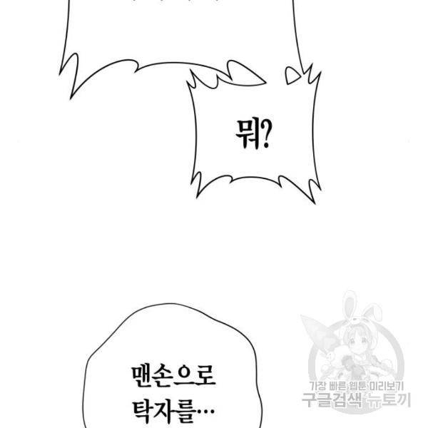 하루만 네가 되고 싶어 117화 34