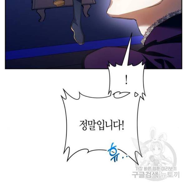 하루만 네가 되고 싶어 117화 36