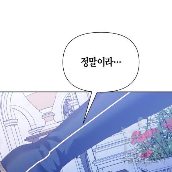 하루만 네가 되고 싶어 117화 37