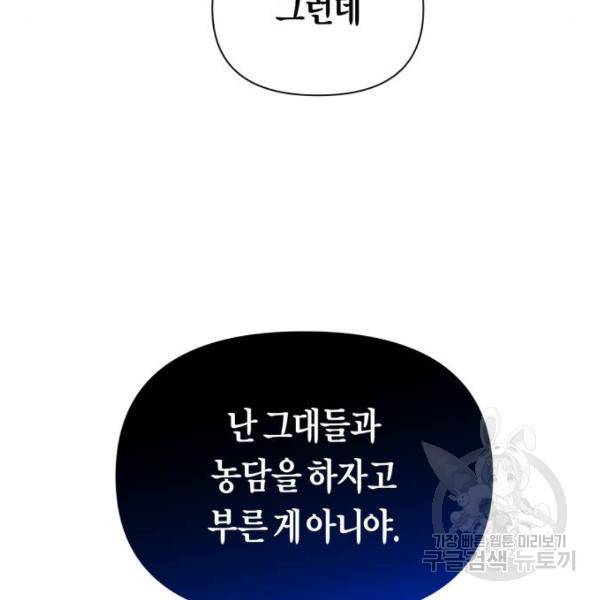 하루만 네가 되고 싶어 117화 39
