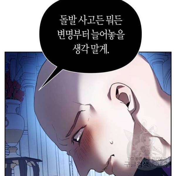 하루만 네가 되고 싶어 117화 43