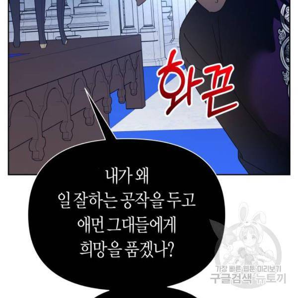 하루만 네가 되고 싶어 117화 44
