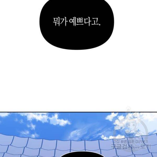 하루만 네가 되고 싶어 117화 45