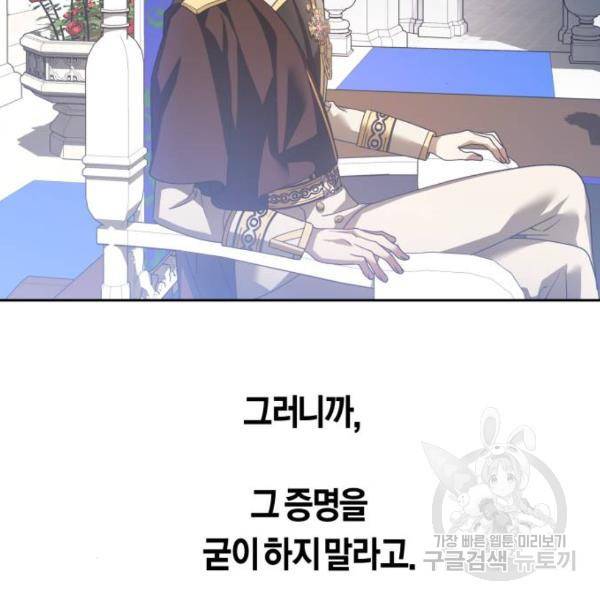 하루만 네가 되고 싶어 117화 52