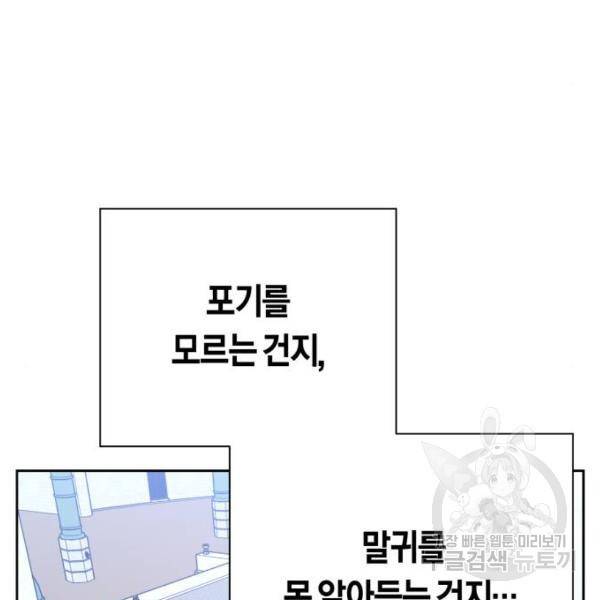 하루만 네가 되고 싶어 117화 53