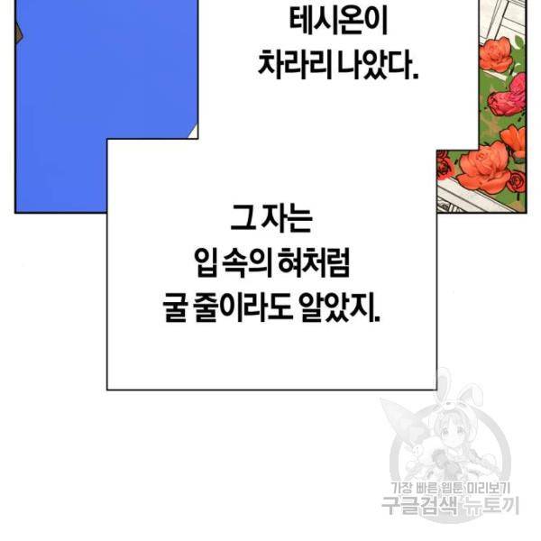 하루만 네가 되고 싶어 117화 55