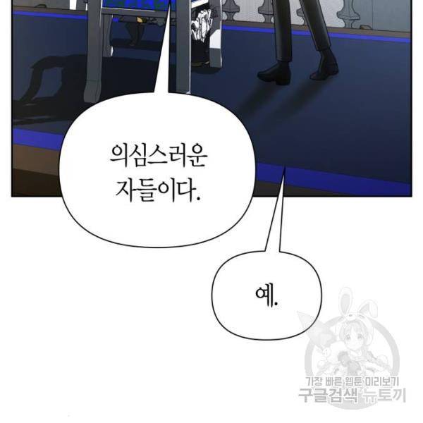하루만 네가 되고 싶어 117화 59