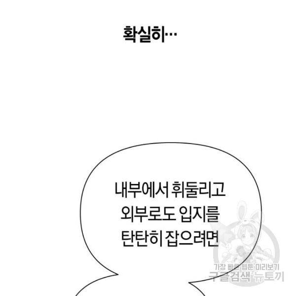 하루만 네가 되고 싶어 117화 61