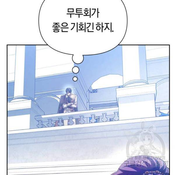 하루만 네가 되고 싶어 117화 62