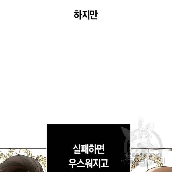 하루만 네가 되고 싶어 117화 64
