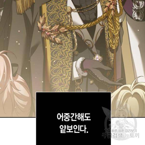 하루만 네가 되고 싶어 117화 66