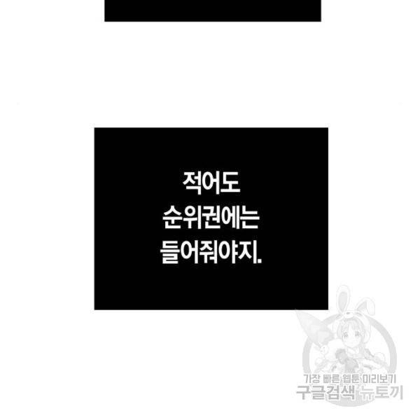 하루만 네가 되고 싶어 117화 67