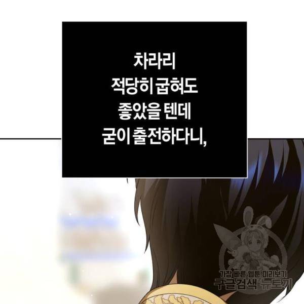 하루만 네가 되고 싶어 117화 68