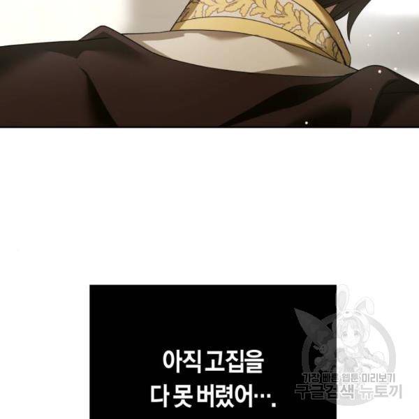 하루만 네가 되고 싶어 117화 69