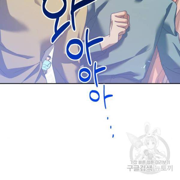 하루만 네가 되고 싶어 117화 74