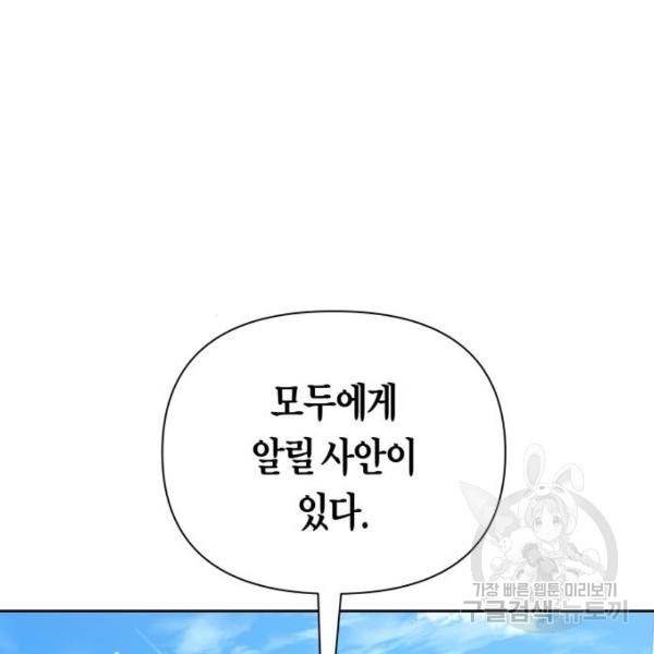 하루만 네가 되고 싶어 117화 77
