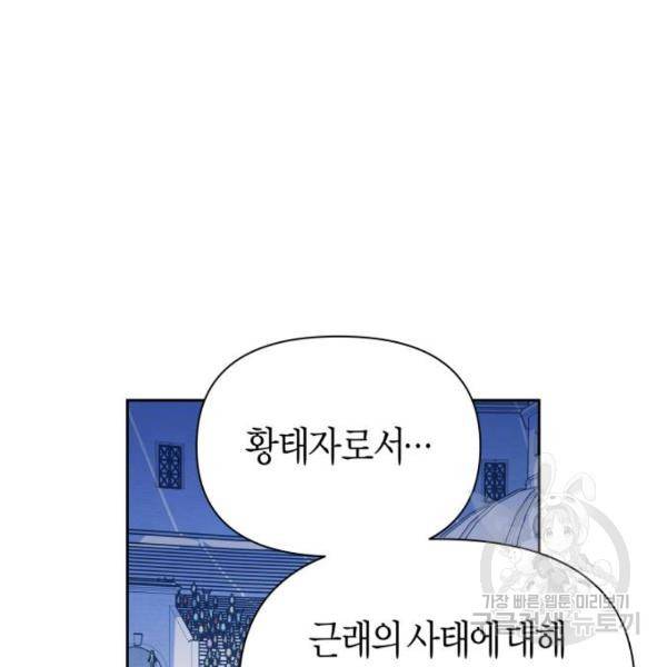 하루만 네가 되고 싶어 117화 80