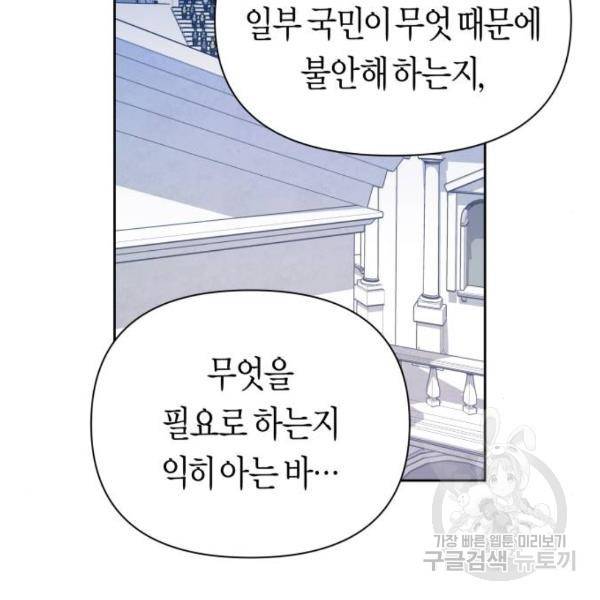하루만 네가 되고 싶어 117화 81
