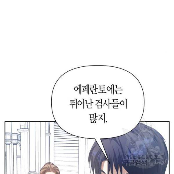 하루만 네가 되고 싶어 117화 82