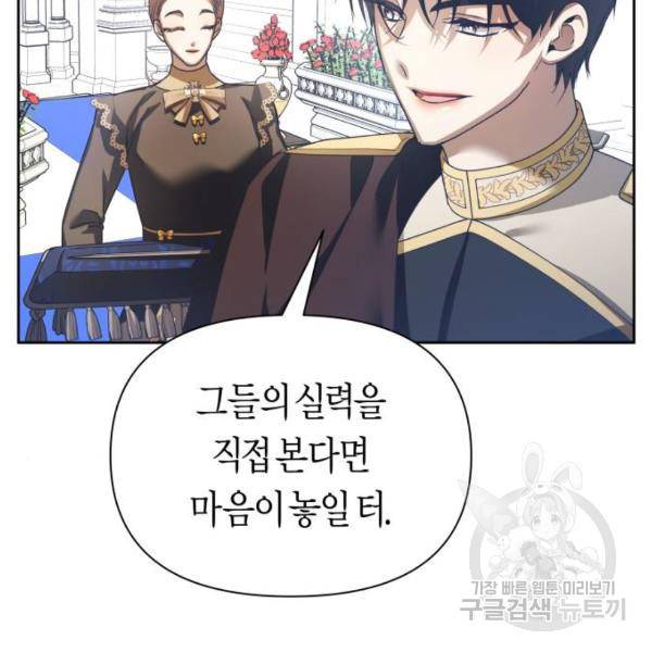 하루만 네가 되고 싶어 117화 83