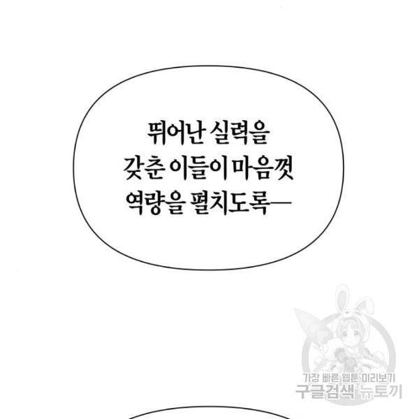 하루만 네가 되고 싶어 117화 84