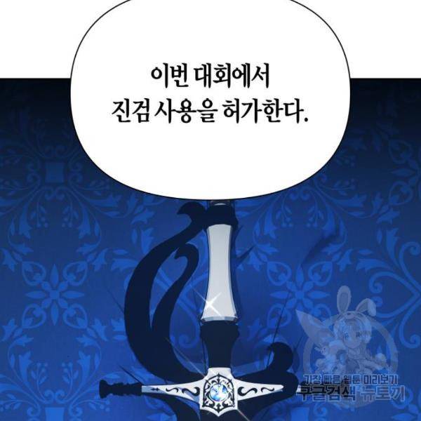 하루만 네가 되고 싶어 117화 85