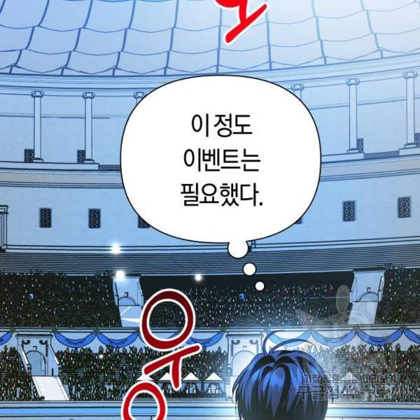하루만 네가 되고 싶어 117화 94