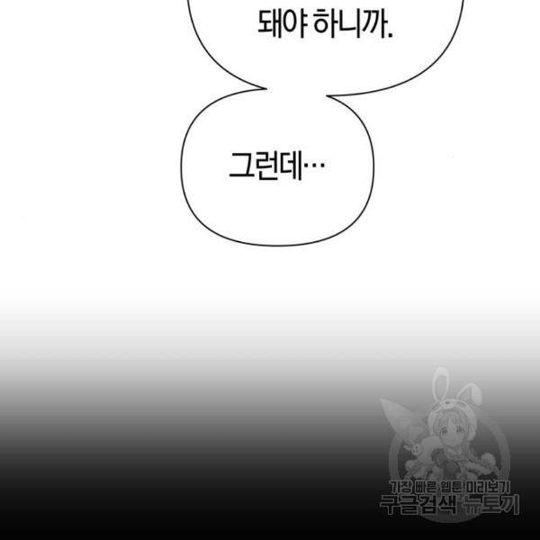 하루만 네가 되고 싶어 117화 96