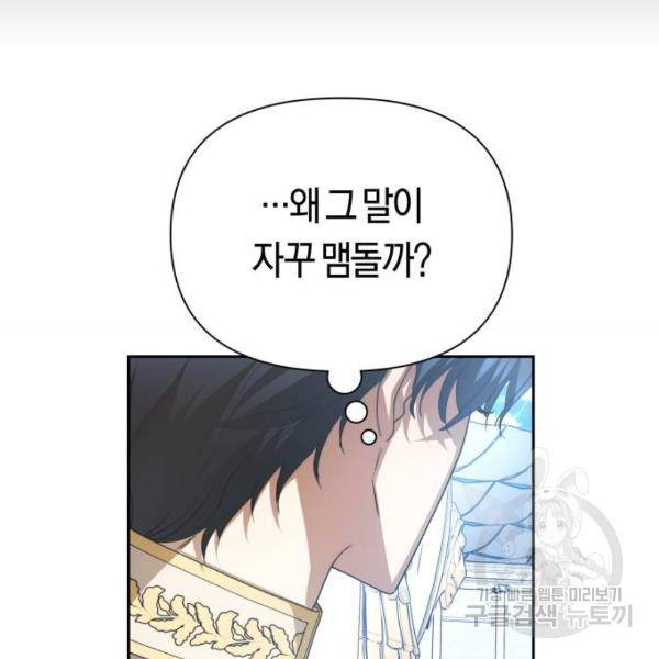 하루만 네가 되고 싶어 117화 99