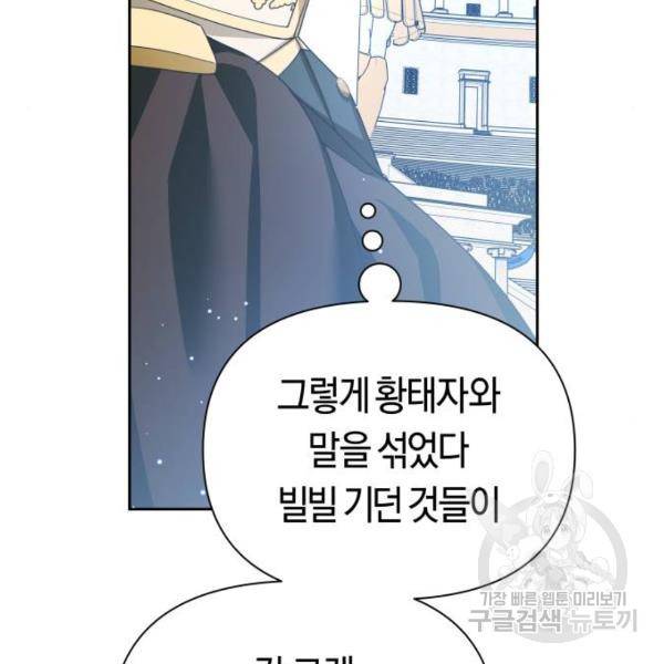 하루만 네가 되고 싶어 117화 100