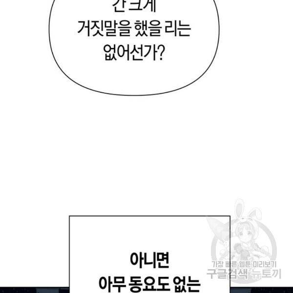 하루만 네가 되고 싶어 117화 101