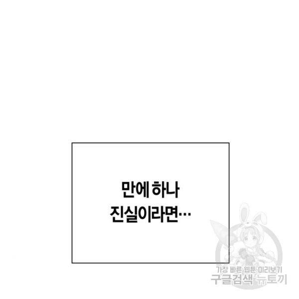 하루만 네가 되고 싶어 117화 104