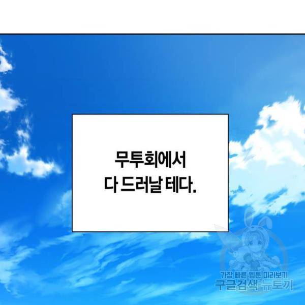 하루만 네가 되고 싶어 117화 105