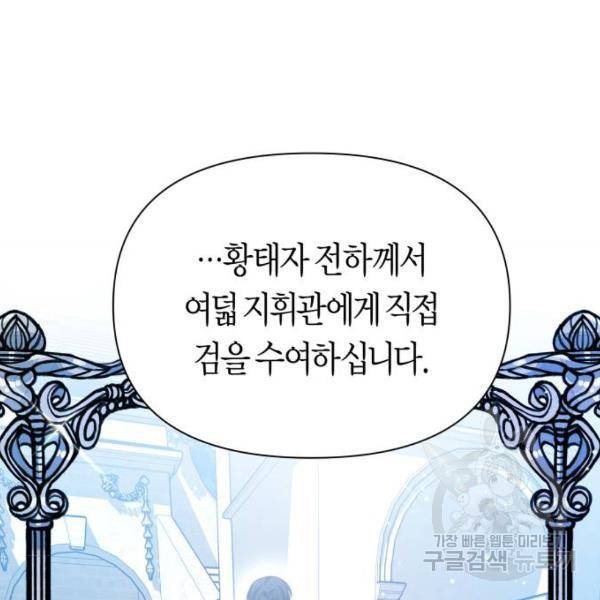 하루만 네가 되고 싶어 117화 109