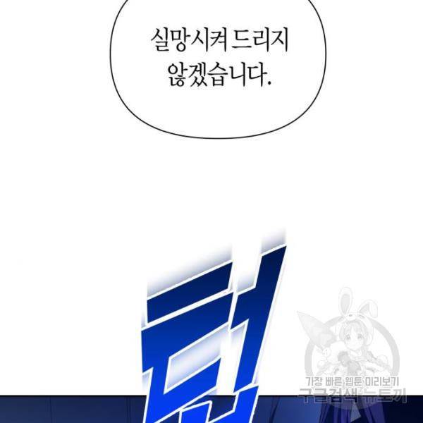 하루만 네가 되고 싶어 117화 124