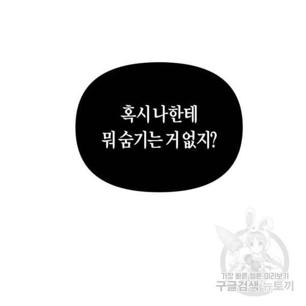 하루만 네가 되고 싶어 117화 126