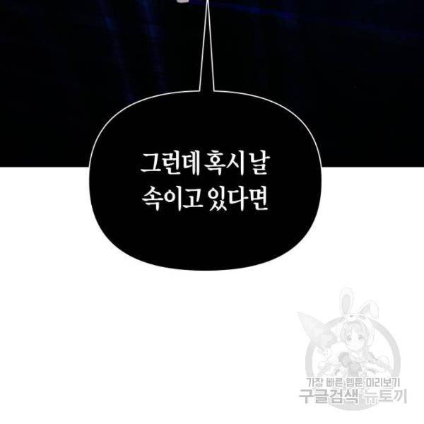 하루만 네가 되고 싶어 117화 129