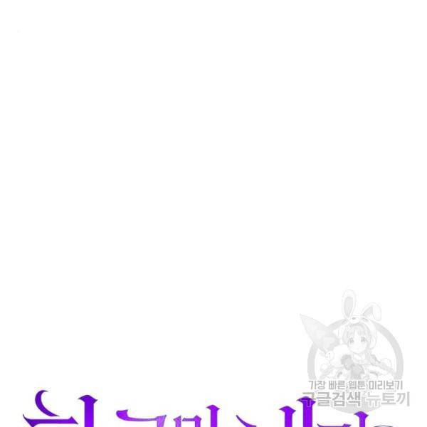 하루만 네가 되고 싶어 117화 141