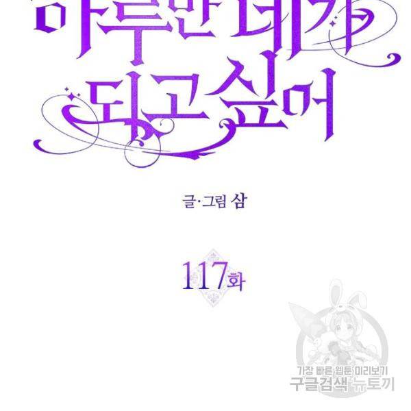 하루만 네가 되고 싶어 117화 142