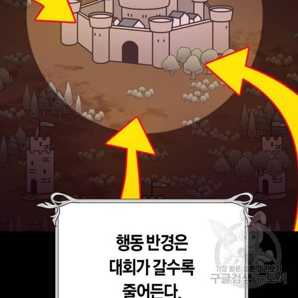 하루만 네가 되고 싶어 117화 154