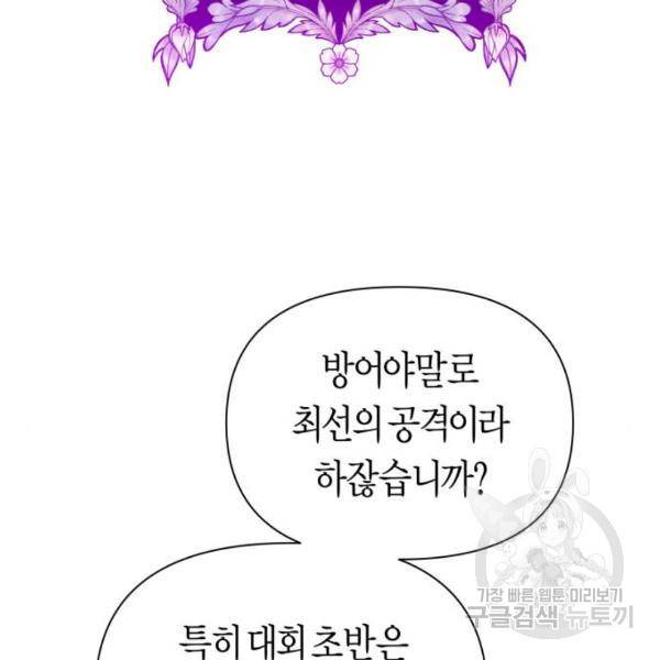 하루만 네가 되고 싶어 117화 163