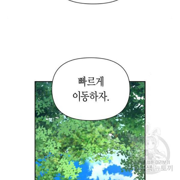 하루만 네가 되고 싶어 117화 180