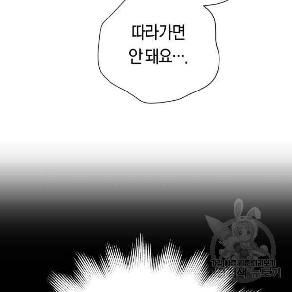 하루만 네가 되고 싶어 117화 184