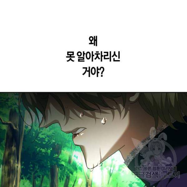 하루만 네가 되고 싶어 117화 188