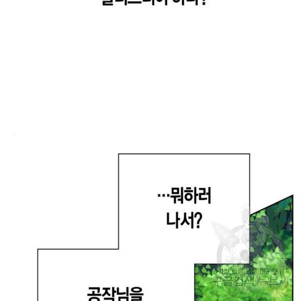 하루만 네가 되고 싶어 117화 190