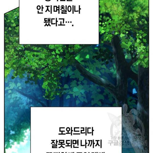 하루만 네가 되고 싶어 117화 191