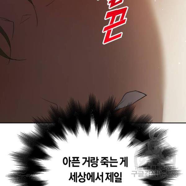 하루만 네가 되고 싶어 117화 194