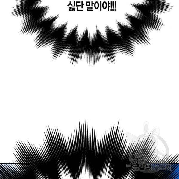 하루만 네가 되고 싶어 117화 195
