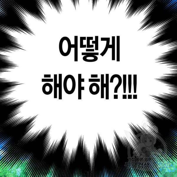 하루만 네가 되고 싶어 117화 196